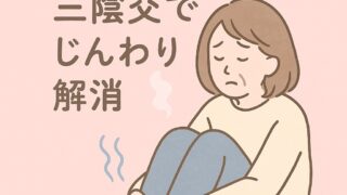 三陰交は冷え性に効果的なツボ