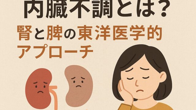 むくみと内臓不調の関係