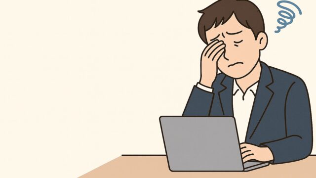 ストレスと眼精疲労