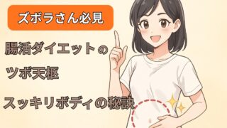 天枢のツボの場所と押し方