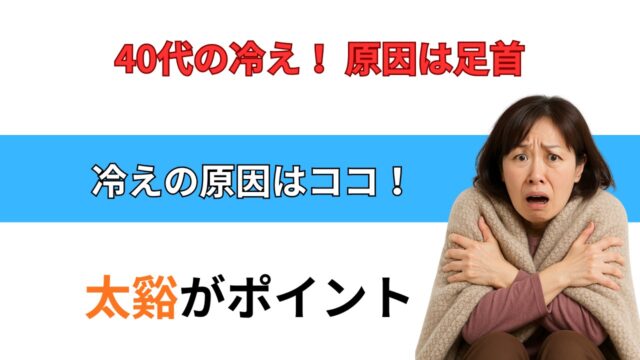 足の冷えには太谿のツボ