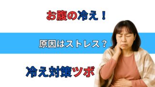 お腹の冷えに効果が期待できるツボ関元