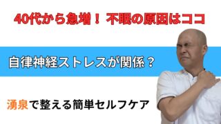 湧泉と自律神経の関係について