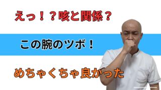 喉の乾燥や咳に効果が期待できるツボ尺沢