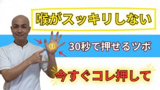 喉の不快感に効果が期待できるツボ魚際