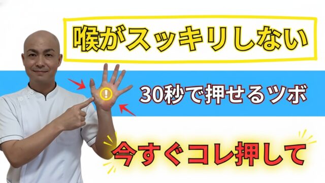 喉の不快感に効果が期待できるツボ魚際