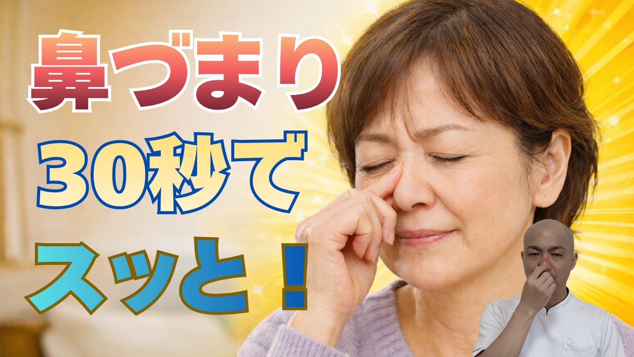 鼻水、鼻づまりが辛い。鼻に効果が期待できるツボ迎香について