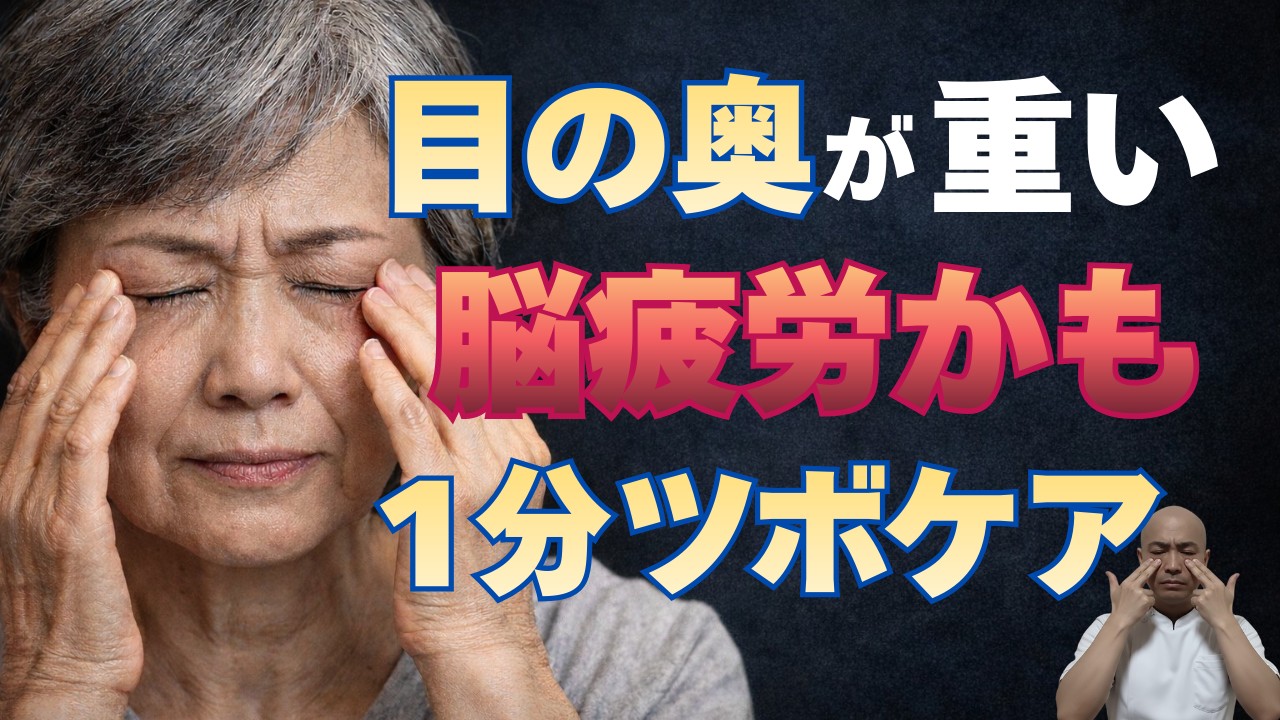 眼精疲労 シニア ツボ｜目の奥の重さ・イライラを整える攅竹（さんちく）のセルフケア