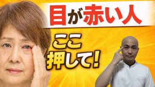 目の疲れ・充血・ドライアイにおすすめのツボ「魚腰」やさしいケア方法