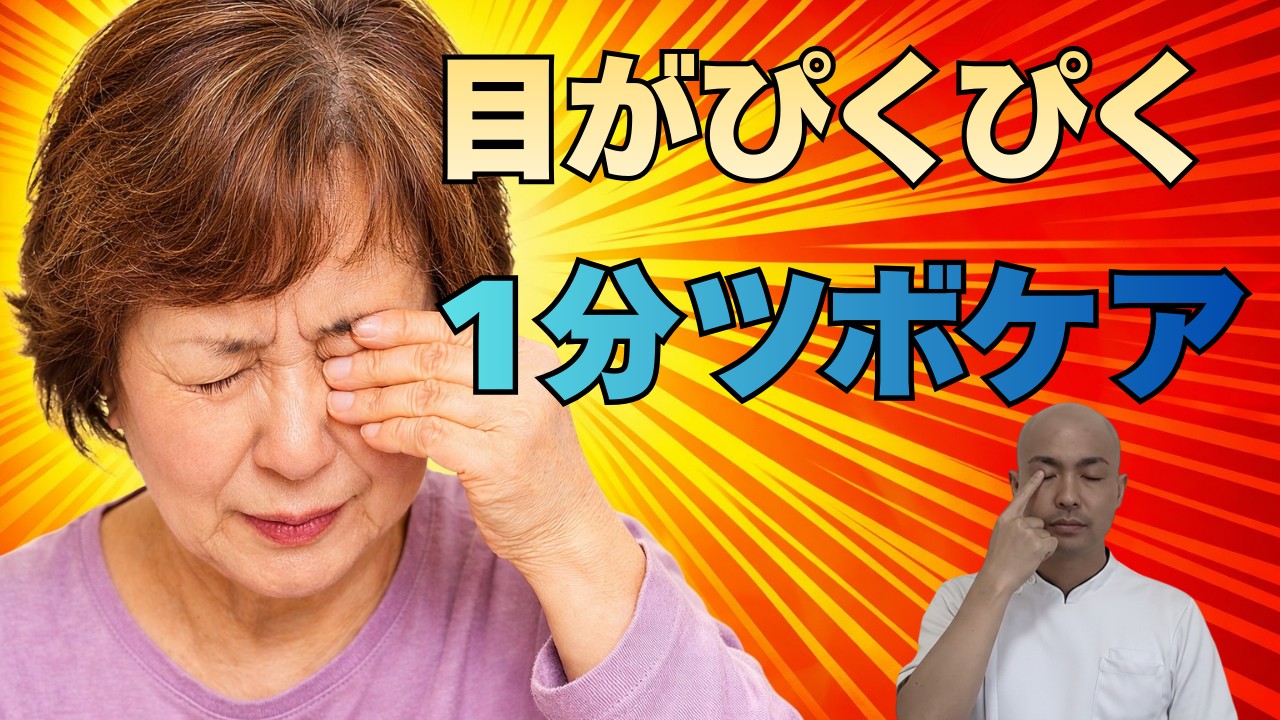 【目の疲れ・充血・ピクピク】その原因と自宅でできる簡単ツボケア
