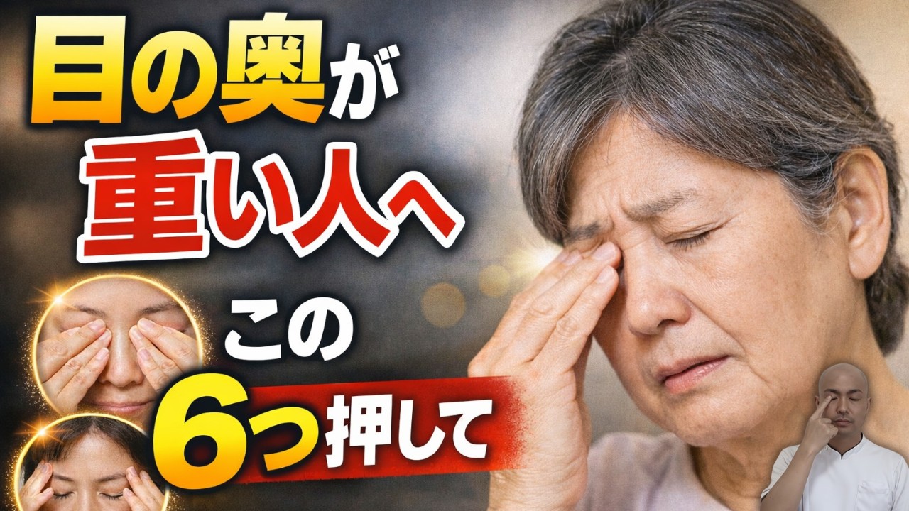 目の疲れ・かすみに効くツボ6選｜整体師が教える1分セルフケア法
