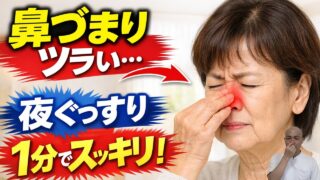 鼻づまりの原因は自律神経の乱れ？攅竹のツボ