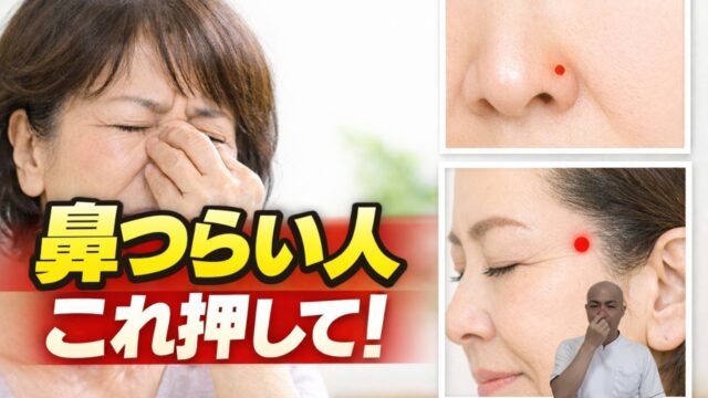 鼻水・鼻づまりからの頭痛がツラい。鼻通と太陽のツボ