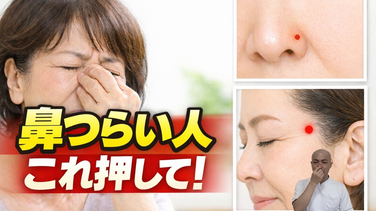 鼻水・鼻づまりからの頭痛がツラい。鼻通と太陽のツボ