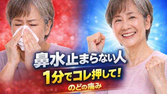 鼻づまり・喉の不快感が気になる方へ！鼻通と魚際のツボ