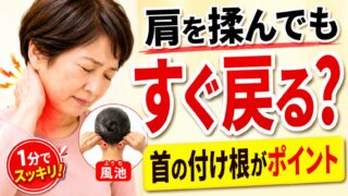 肩を揉んでもすぐ戻る？肩こりに効果が期待できるツボ風池の場所と押し方