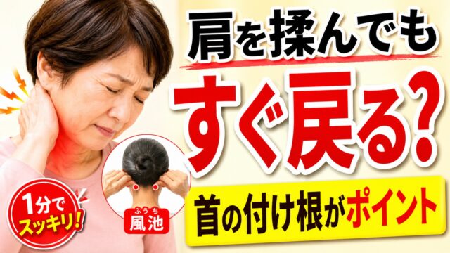 肩を揉んでもすぐ戻る？肩こりに効果が期待できるツボ風池の場所と押し方