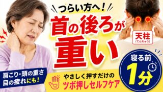 首の後ろと肩凝りがひどい。天柱のツボの場所と押し方